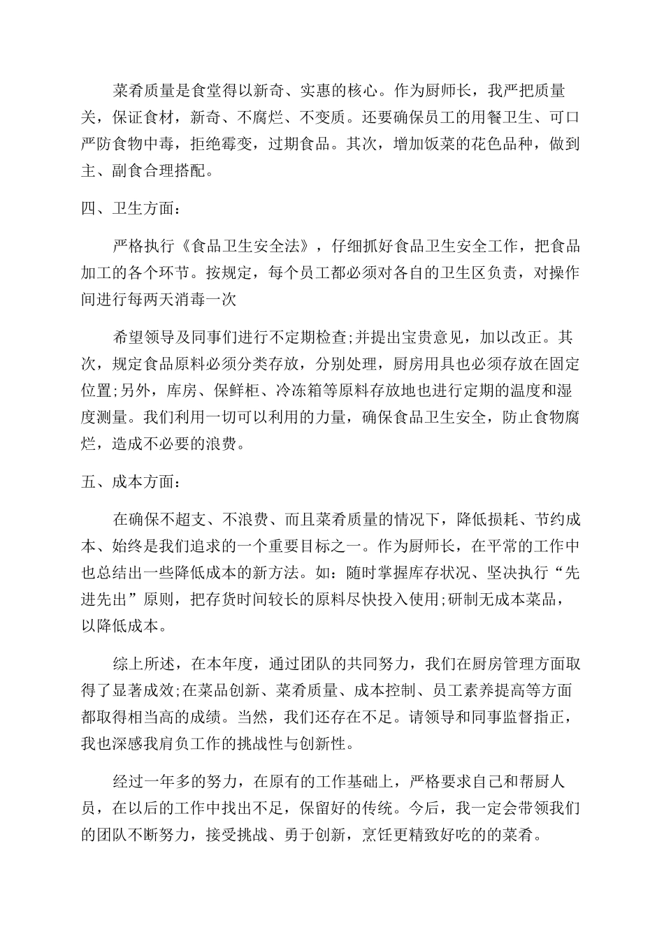 厨师长个人年度工作总结范文_第2页