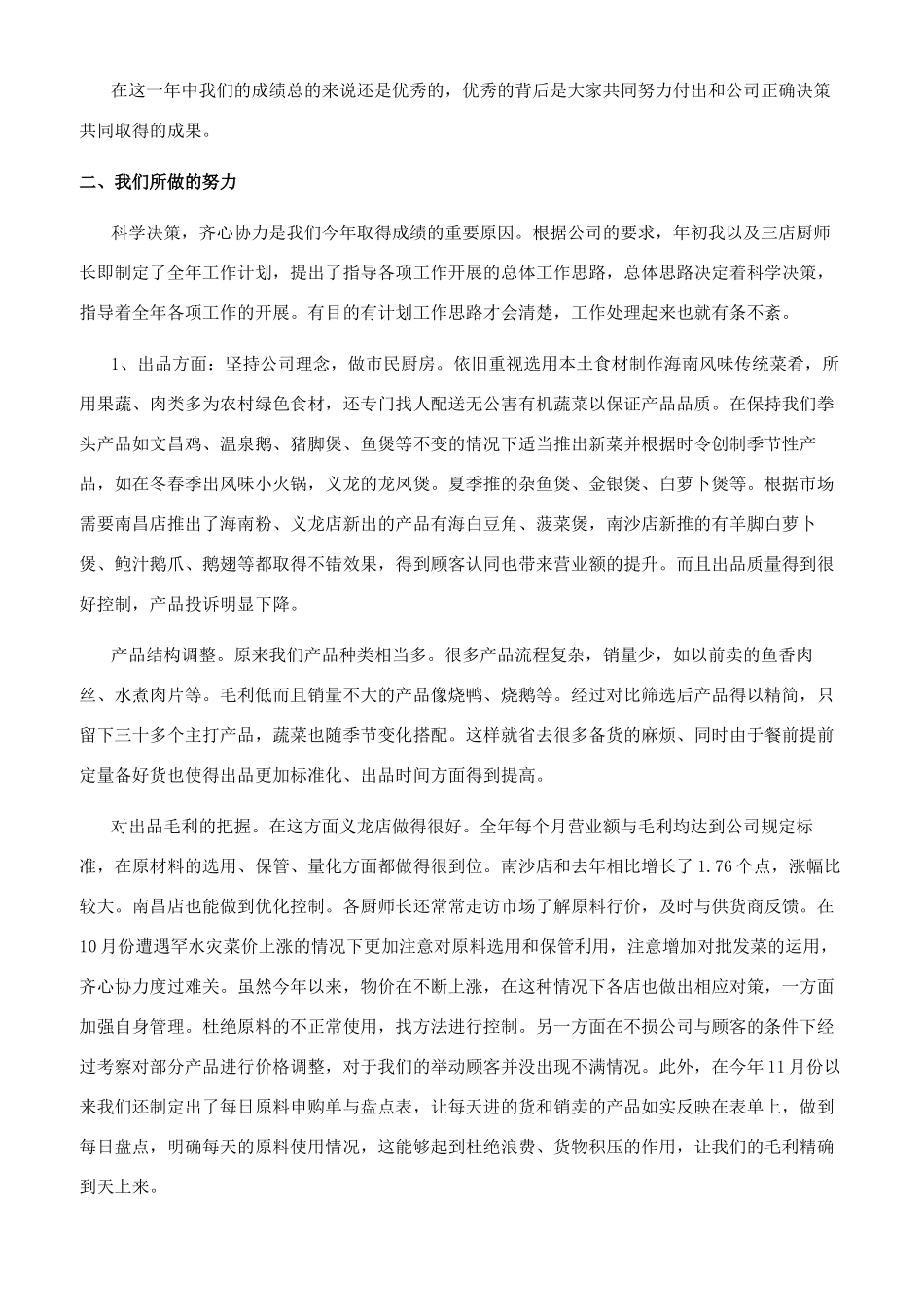 厨师长升职申请书范文模板_第3页