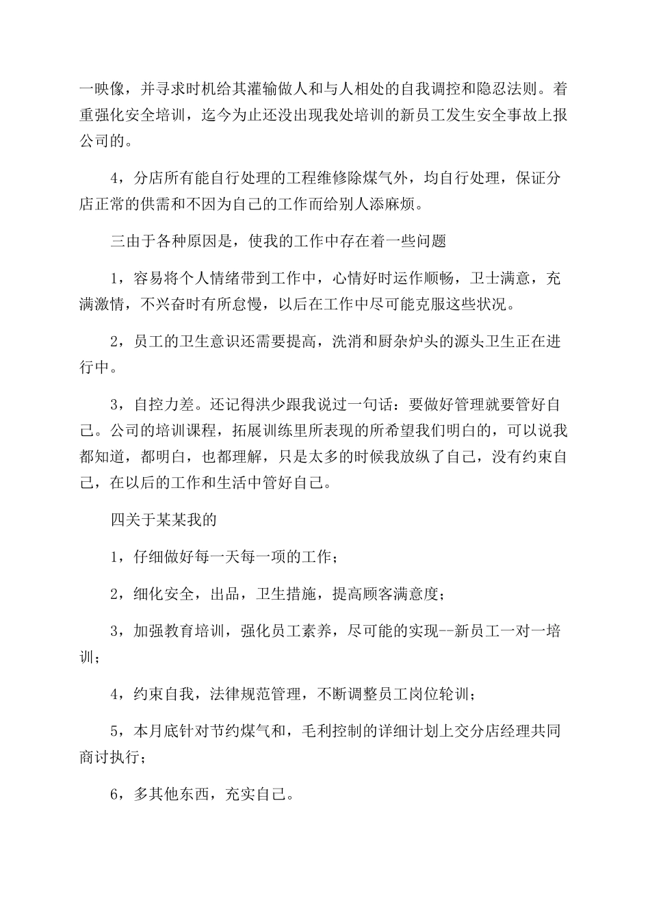 厨师长年度工作总结范文报告范文_第2页