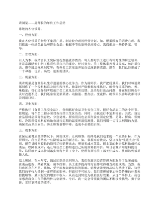 厨师长年终工作总结