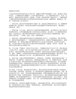 厨师长年终工作总结范文