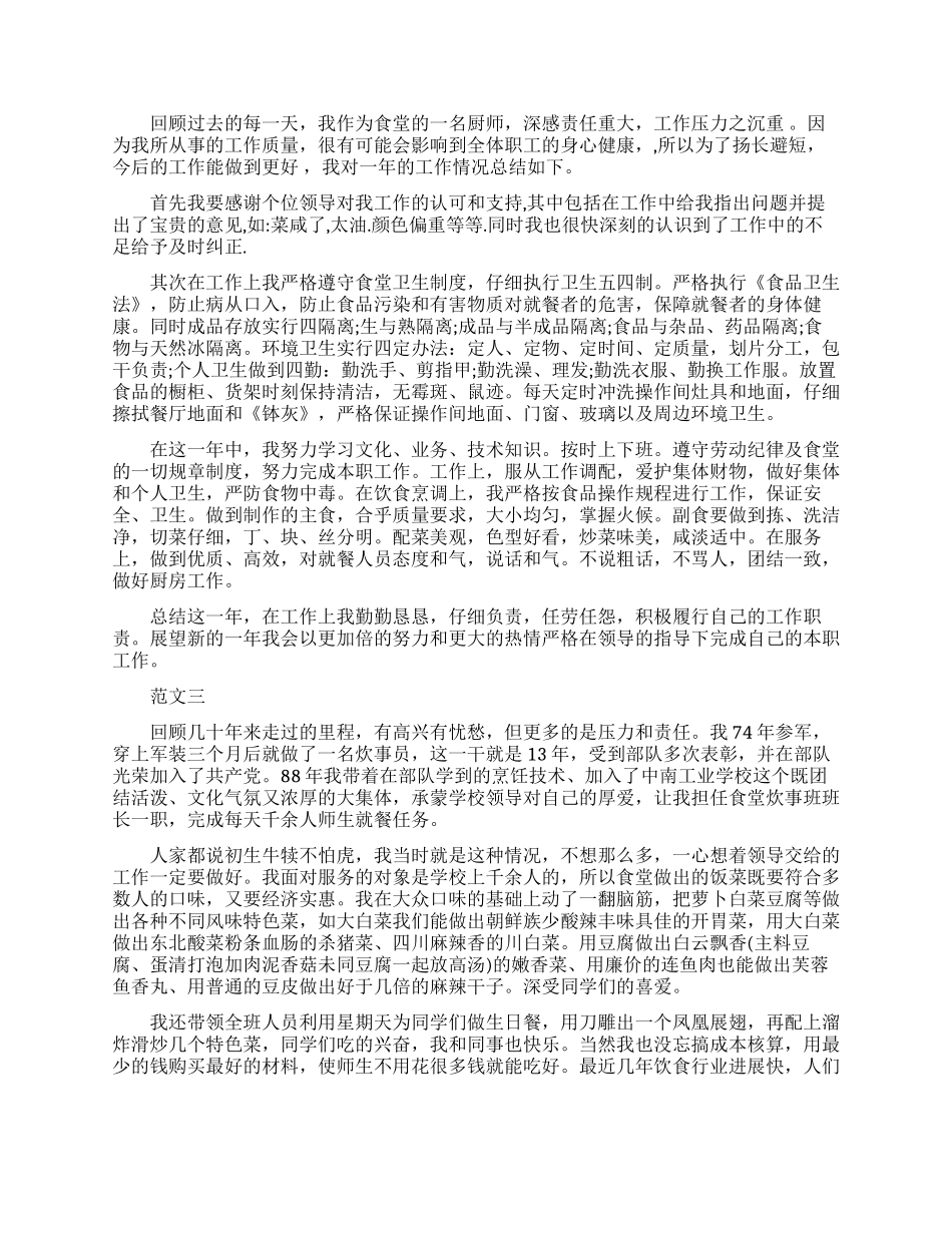 厨师长每月的总结报告_第2页