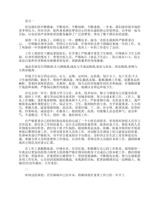 厨师长每月的总结报告