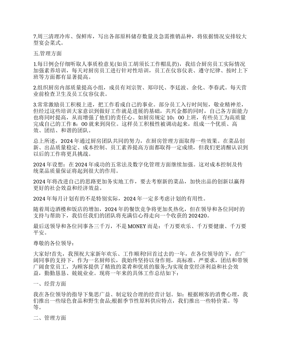 厨师长述职报告_第3页