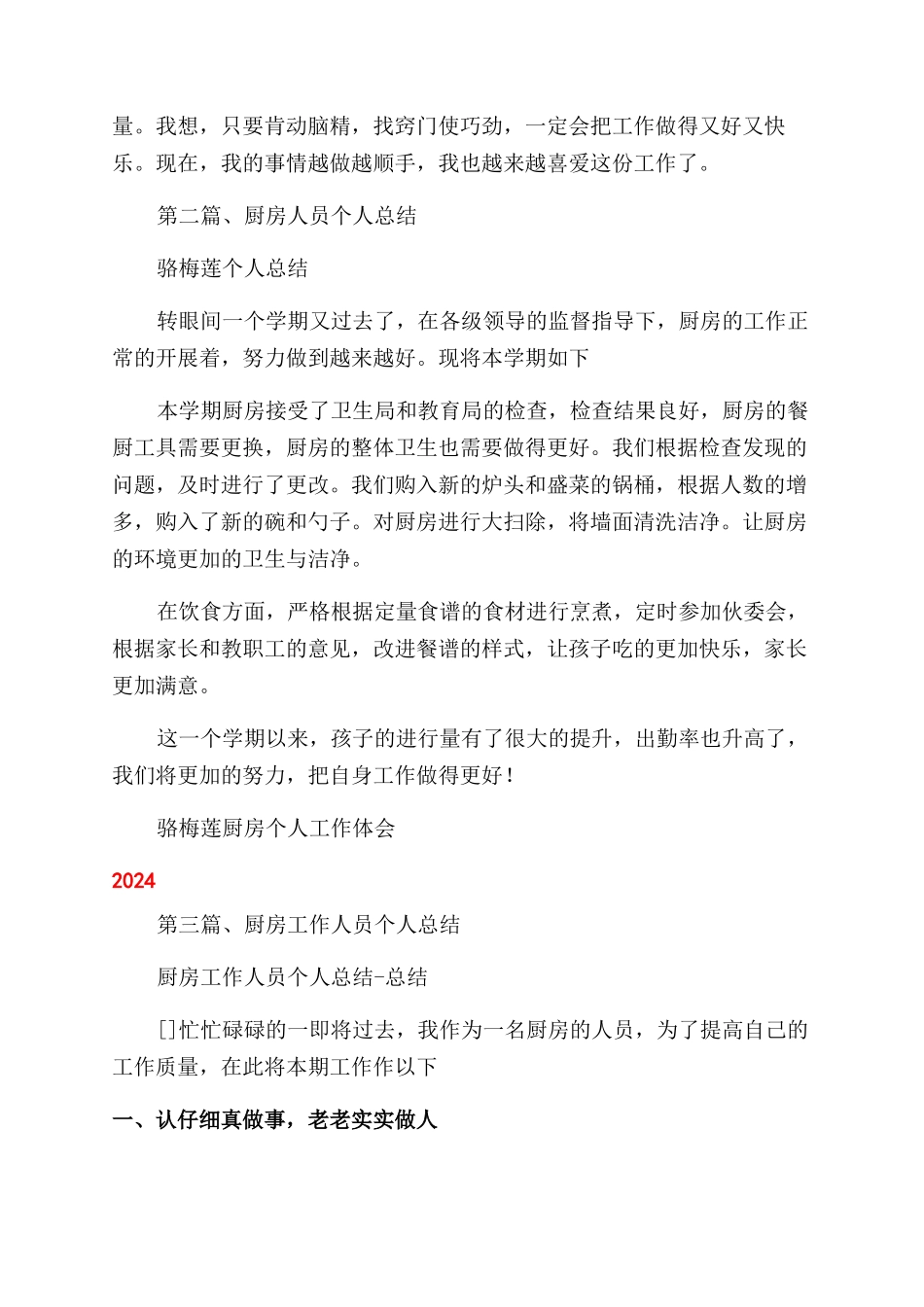 厨房个人工作体会_第2页