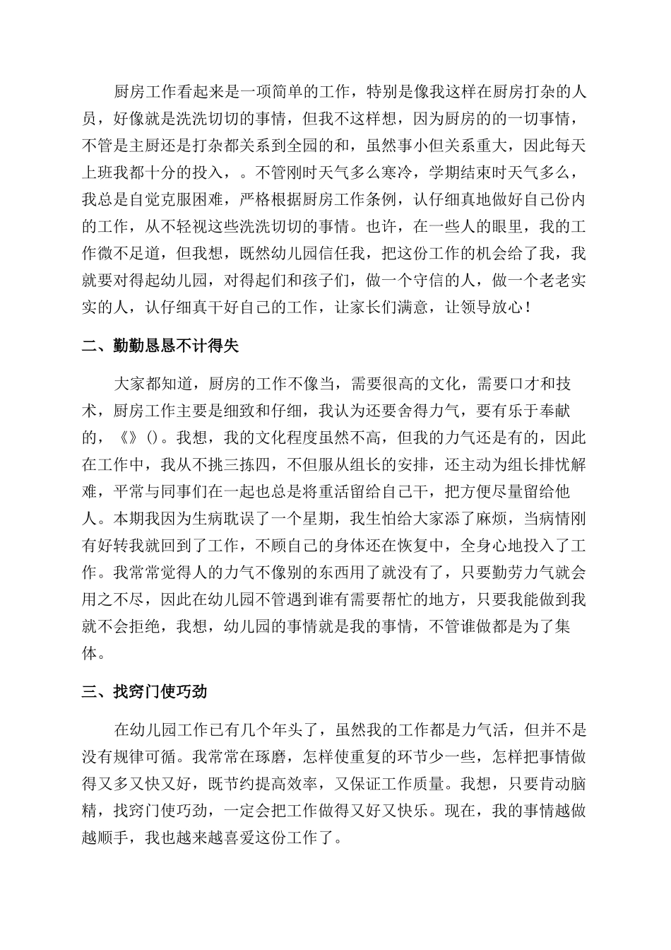 厨房个人工作体会_第3页