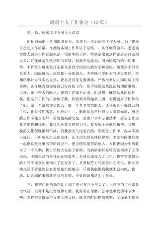 厨房个人工作体会