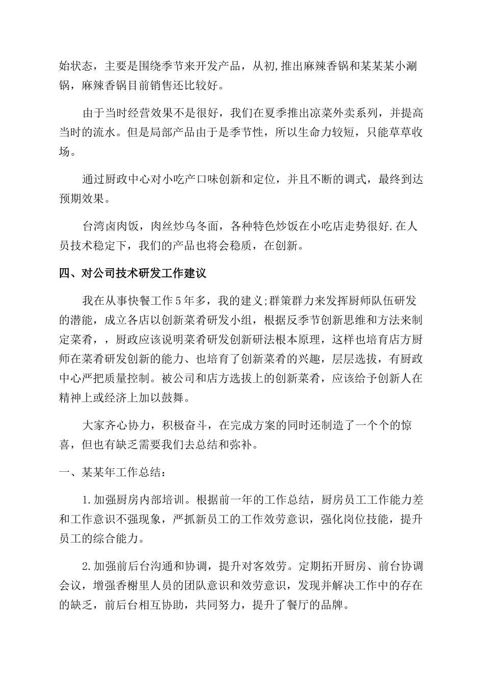 厨房人员试用期工作总结范文_第3页