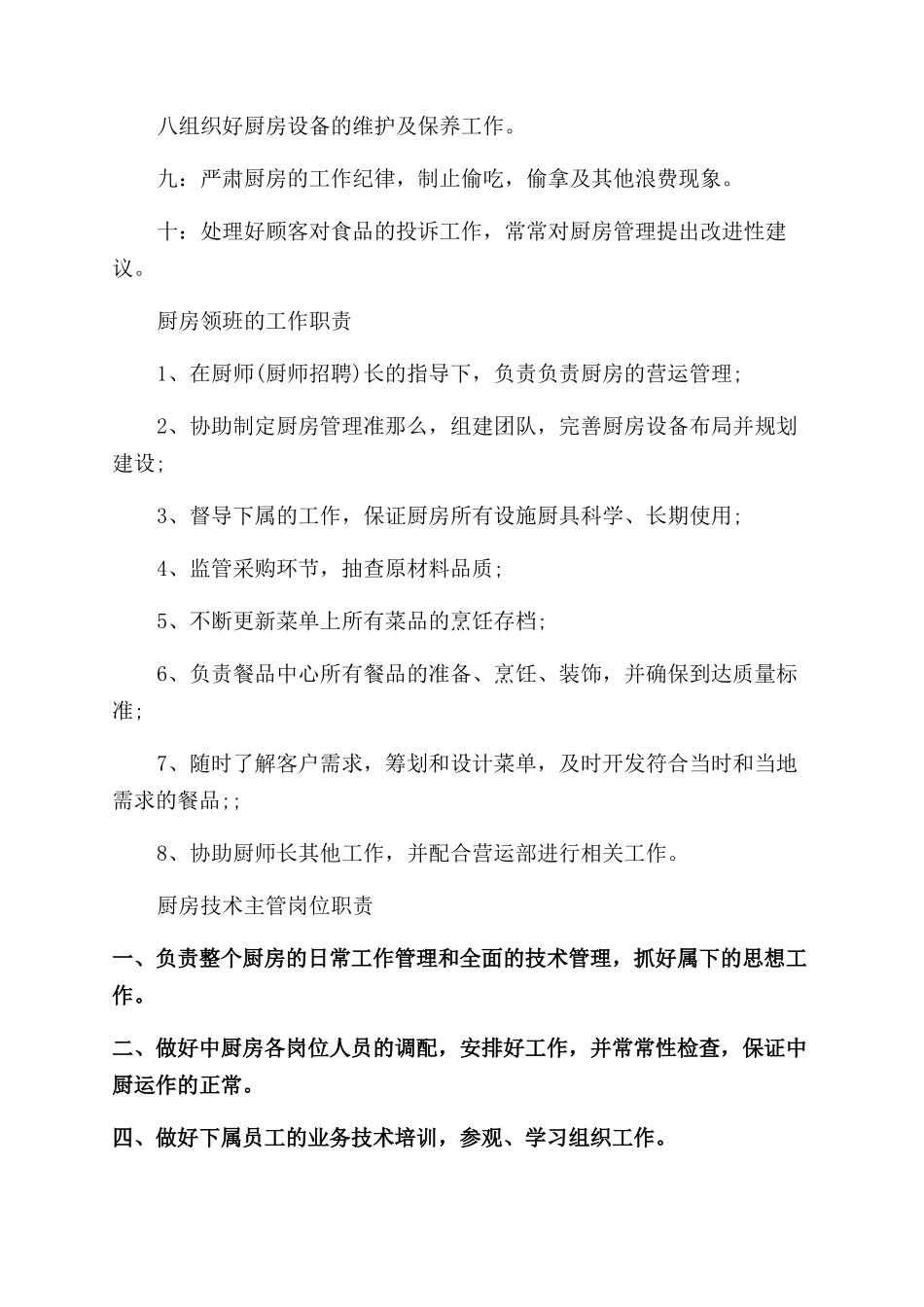 厨房主管主要是干什么的_第2页