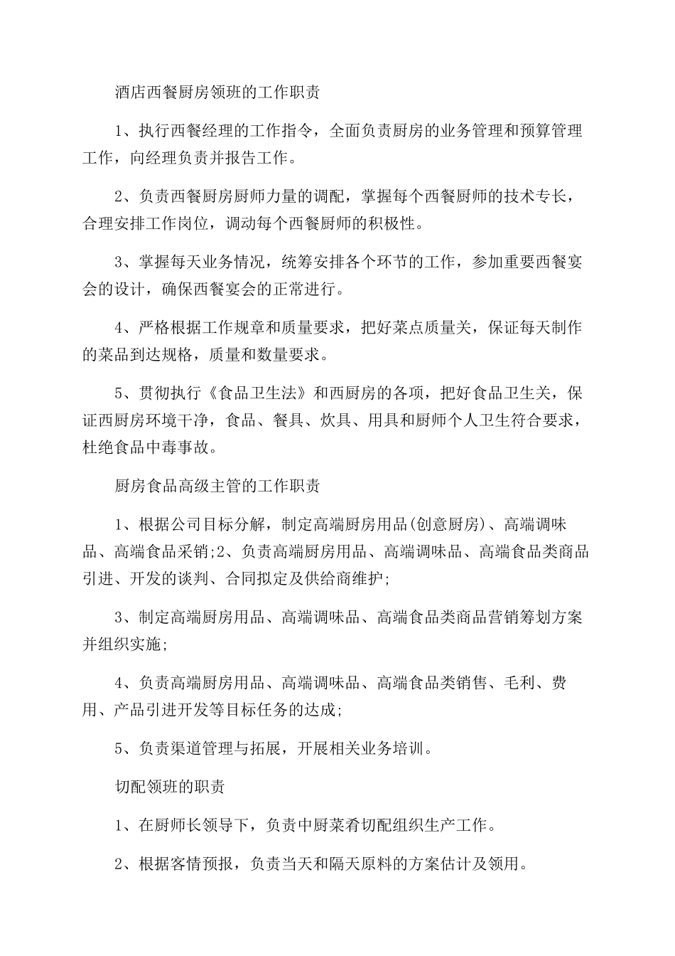 厨房主管主要是干什么的_第3页