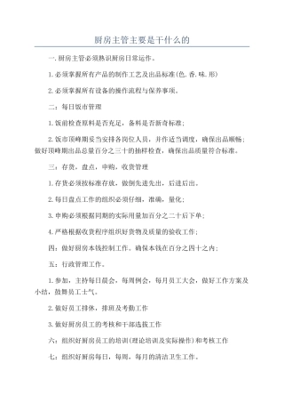 厨房主管主要是干什么的