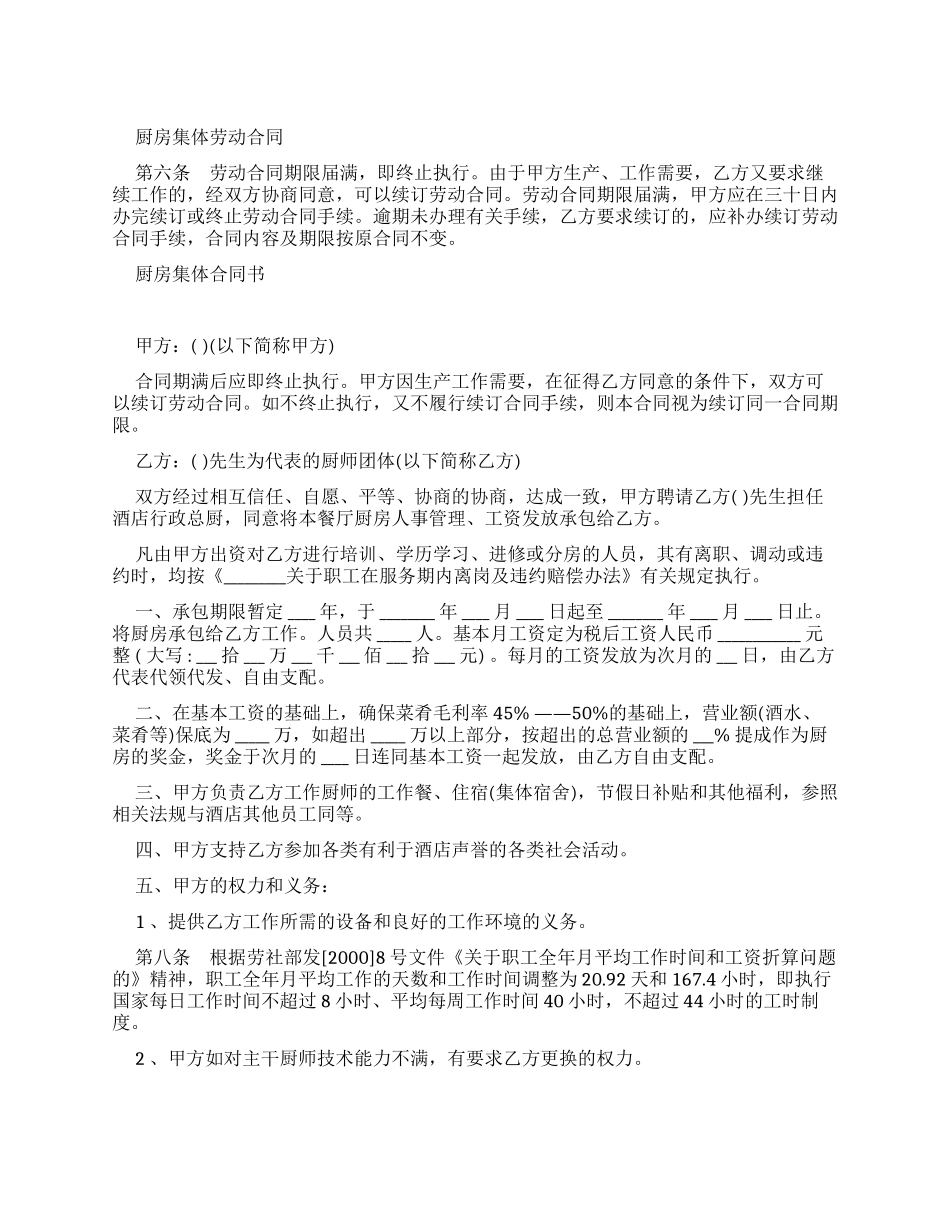 厨房员工劳动合同_第1页