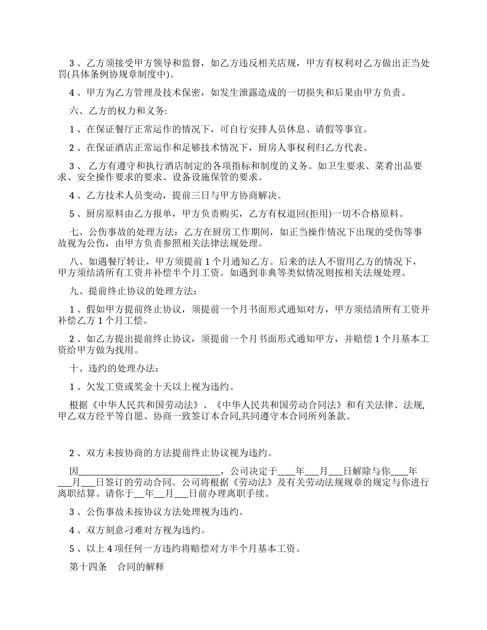 厨房员工劳动合同_第2页