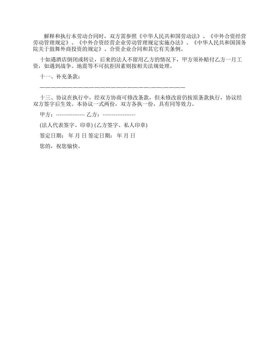 厨房员工劳动合同_第3页