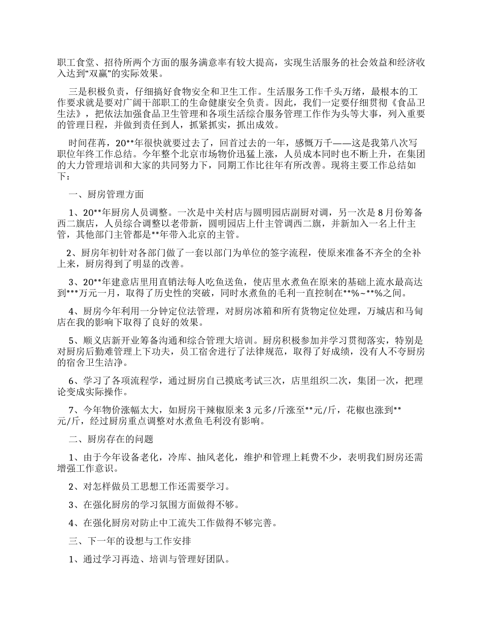 厨房员工工作总结_第3页