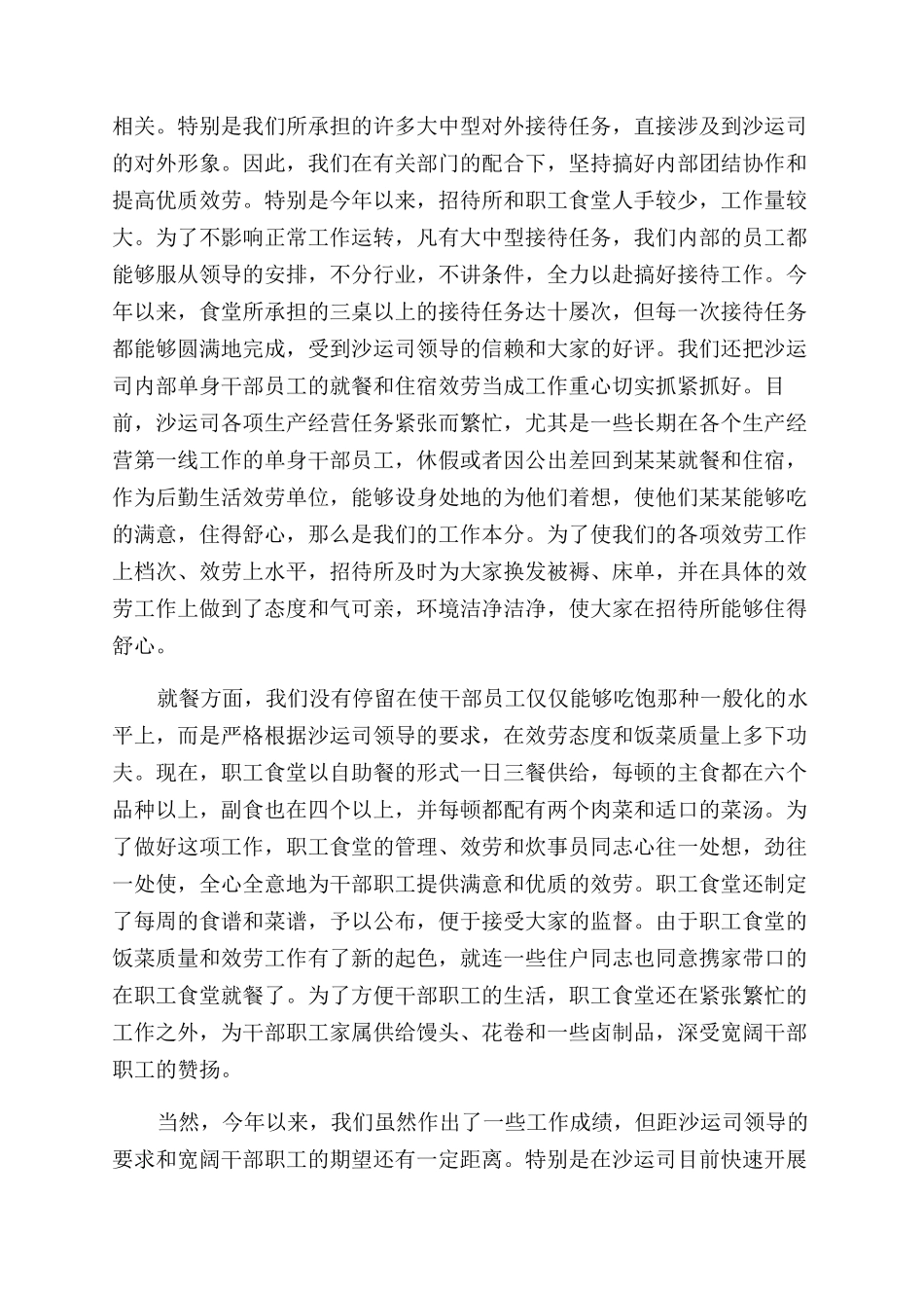 厨房员工工作总结范文_第2页