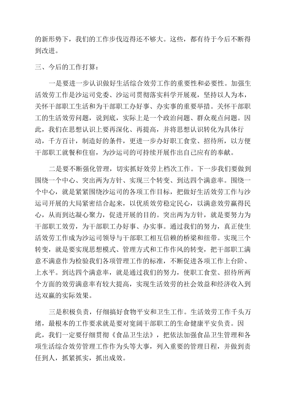 厨房员工工作总结范文_第3页