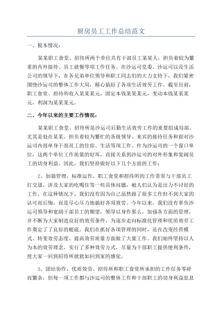 厨房员工工作总结范文