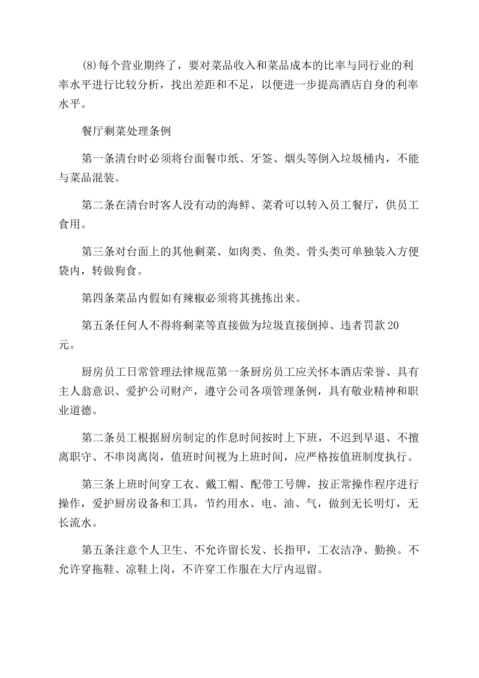 厨房工作管理规定_第2页