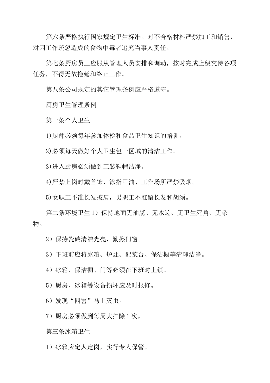 厨房工作管理规定_第3页