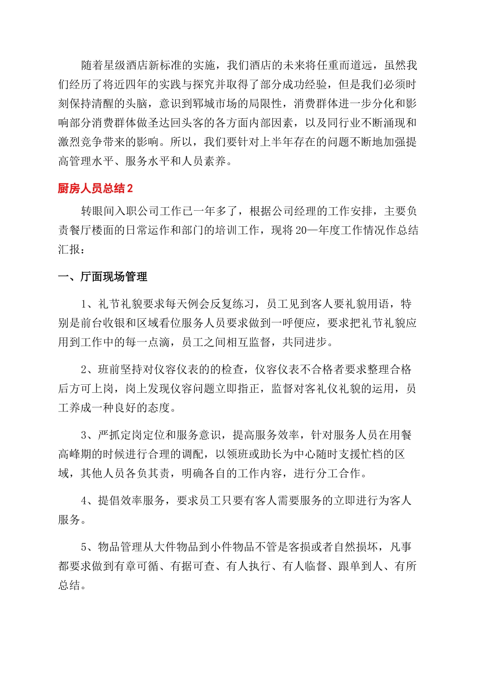 厨房年终总结范文五篇_第3页