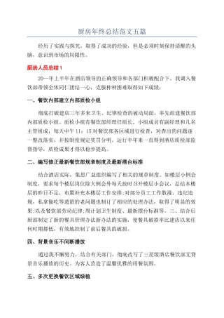 厨房年终总结范文五篇