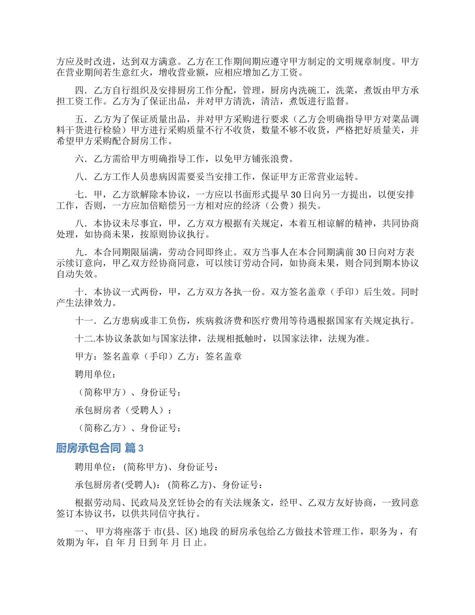 厨房承包合同合集五篇_第3页