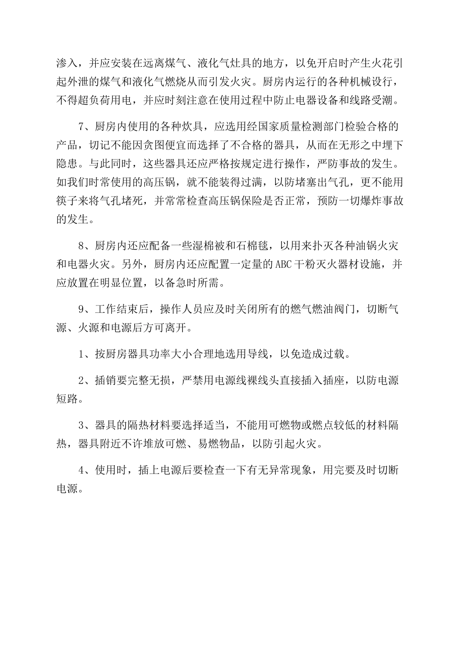 厨房火灾预防措施_第2页