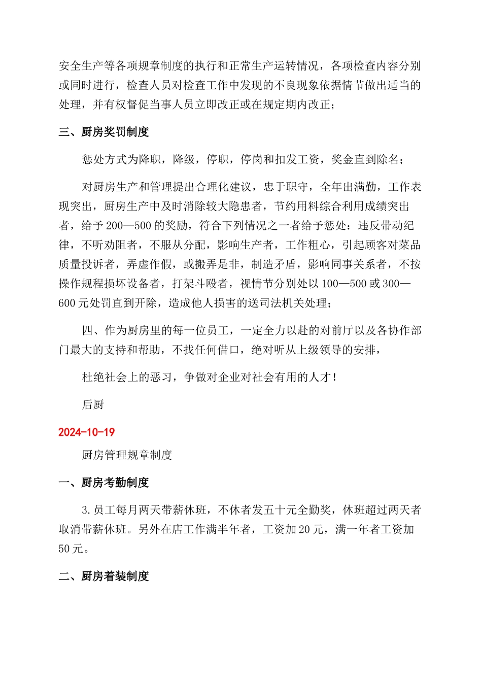 厨房规章制度及罚款十二篇_第2页