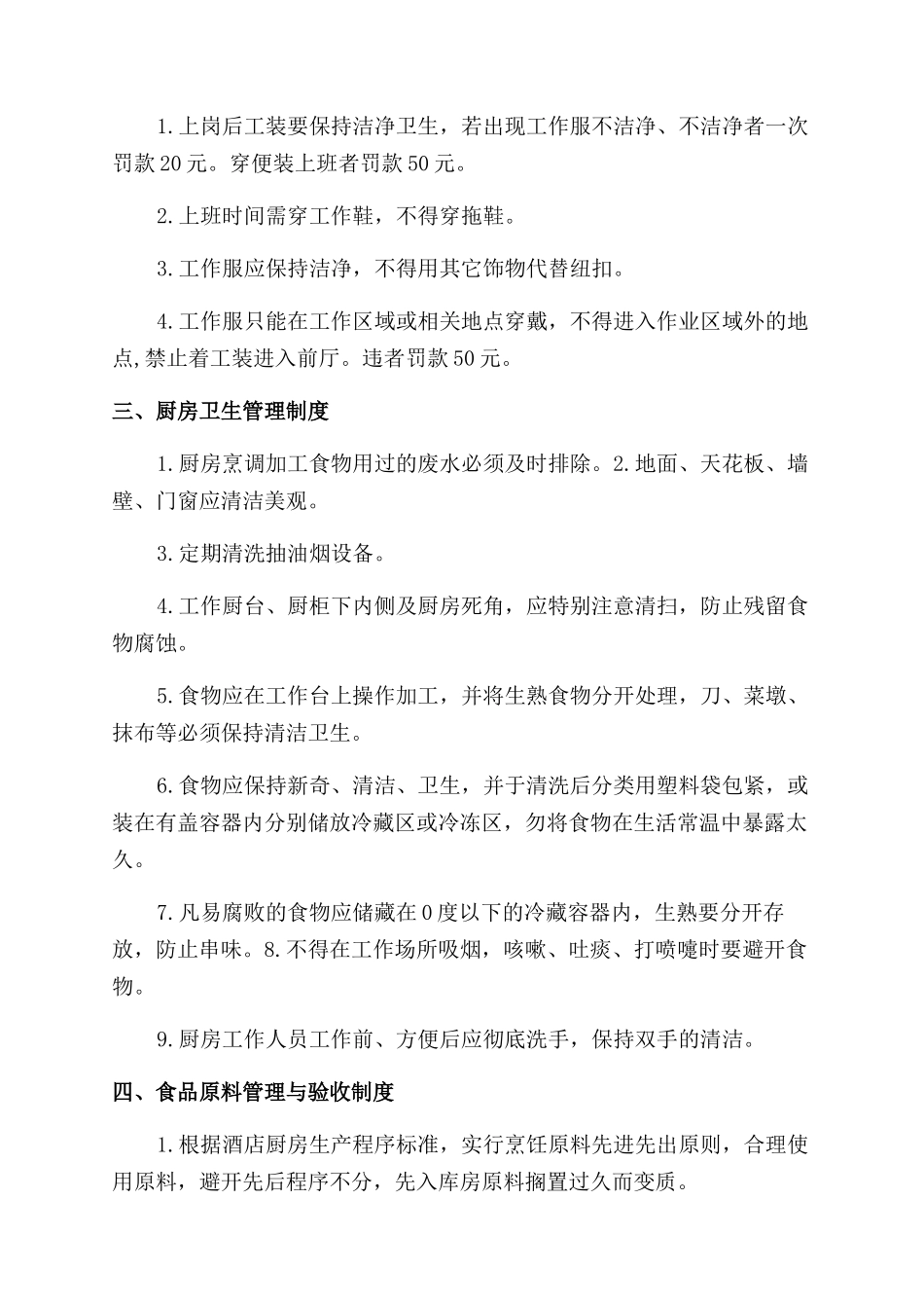 厨房规章制度及罚款十二篇_第3页