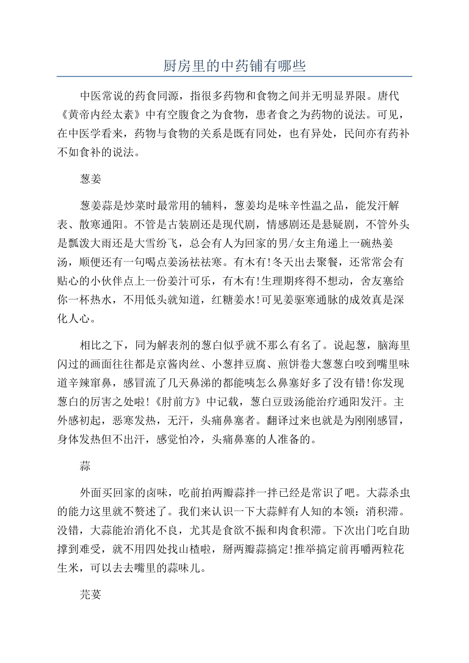 厨房里的中药铺有哪些_第1页