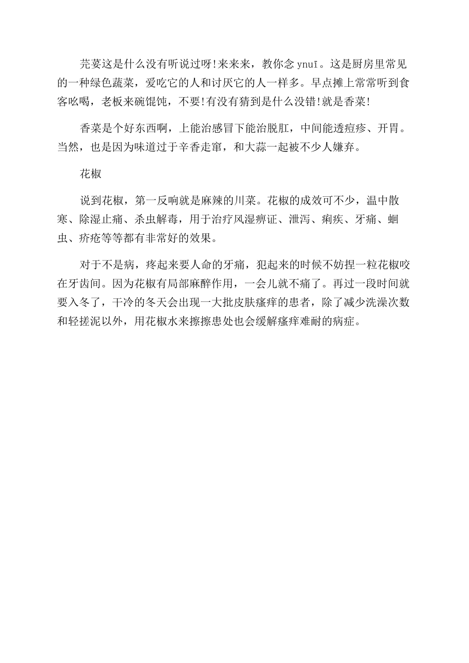厨房里的中药铺有哪些_第2页
