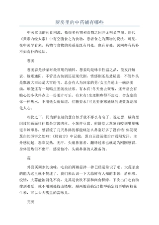 厨房里的中药铺有哪些