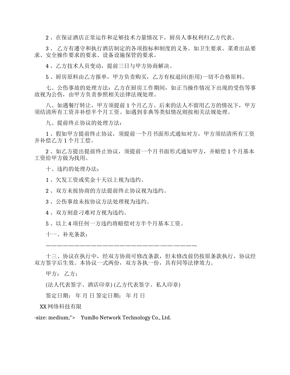 厨房集体劳动合同样本下载_第2页