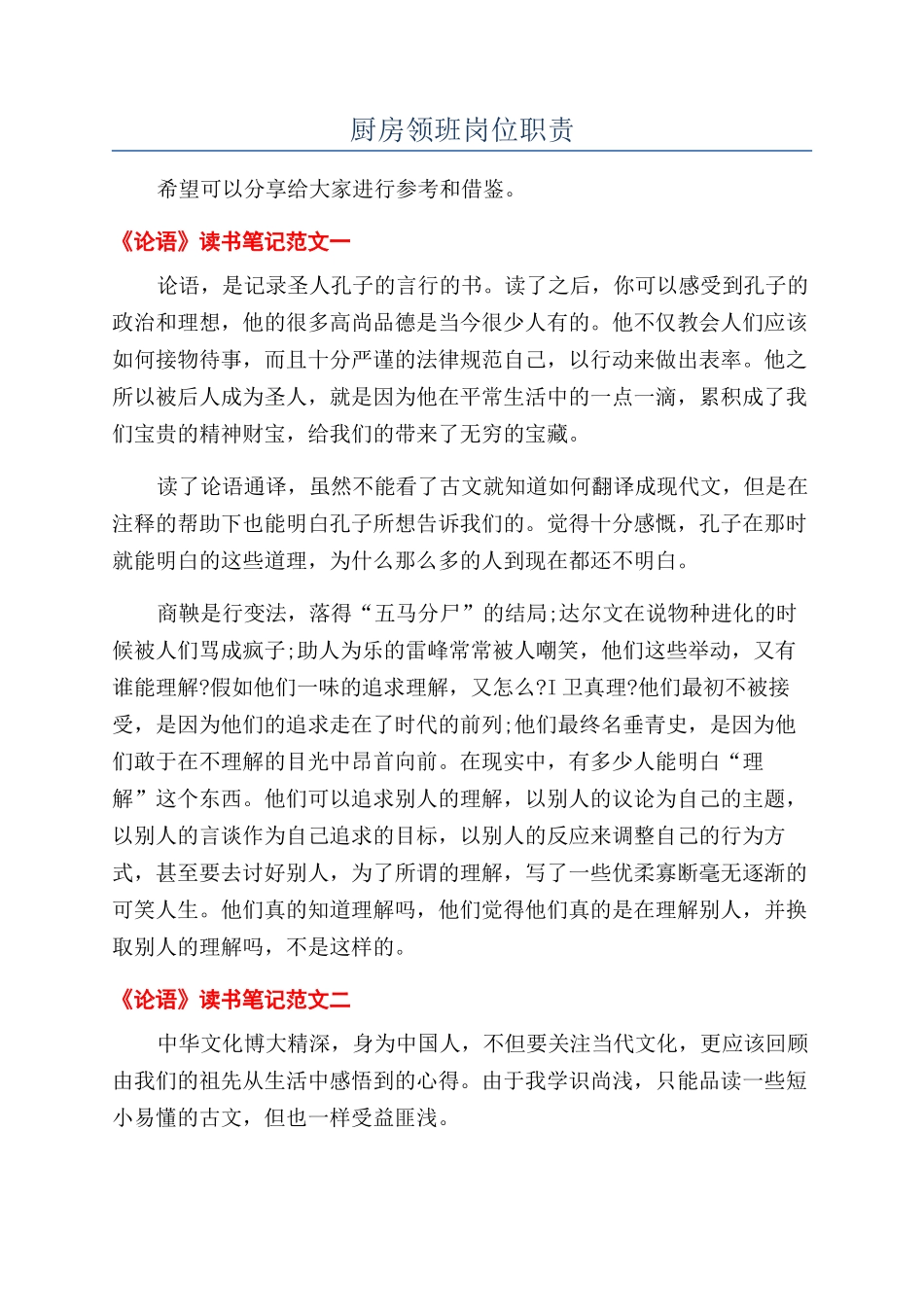 厨房领班岗位职责_第1页