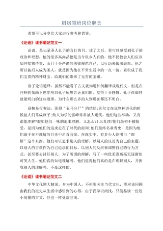 厨房领班岗位职责