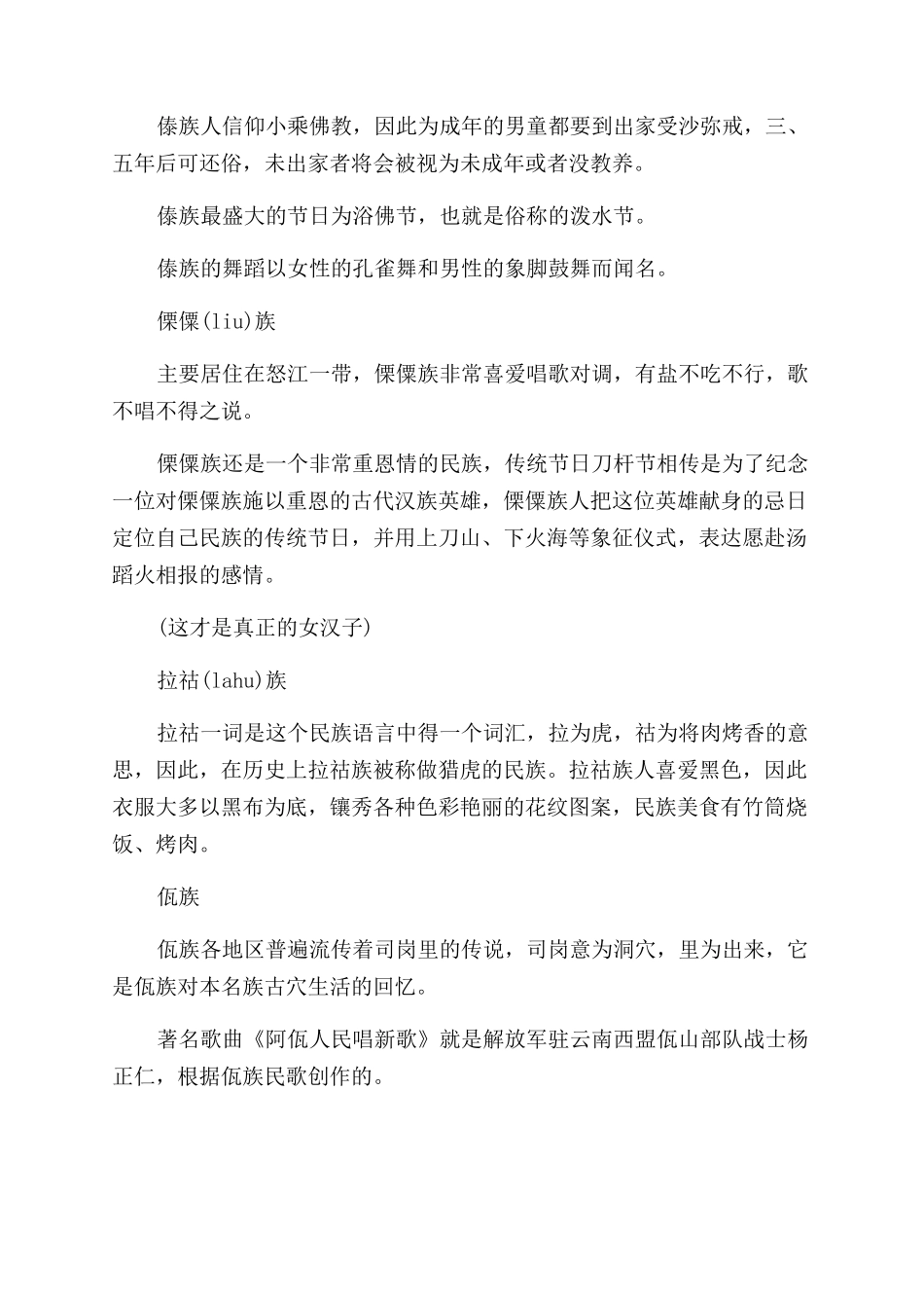 去云南旅游要注意的事项_第2页