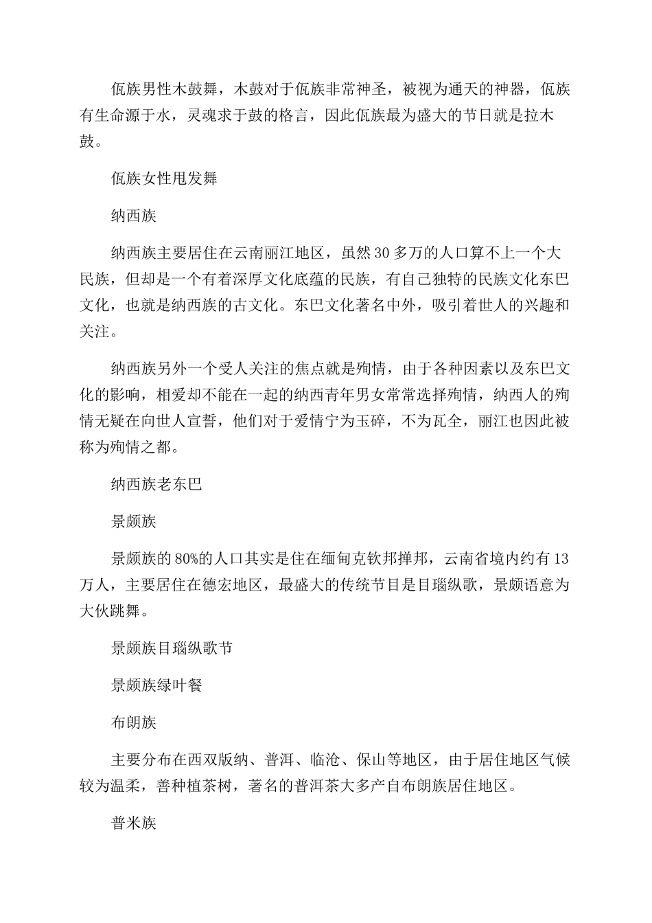 去云南旅游要注意的事项_第3页