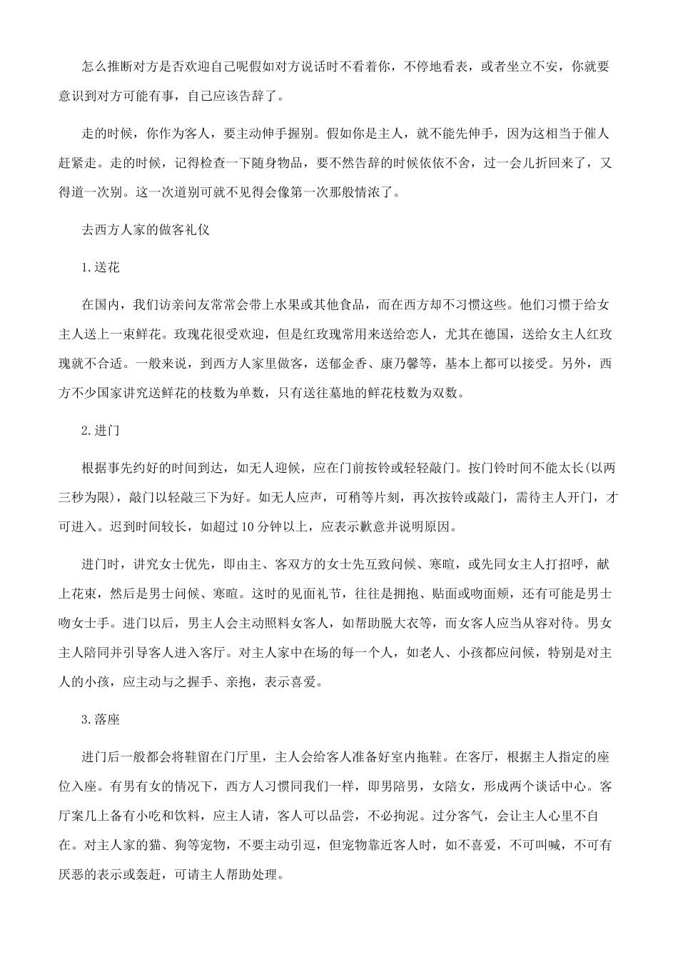 去别人家做客的礼仪_第2页