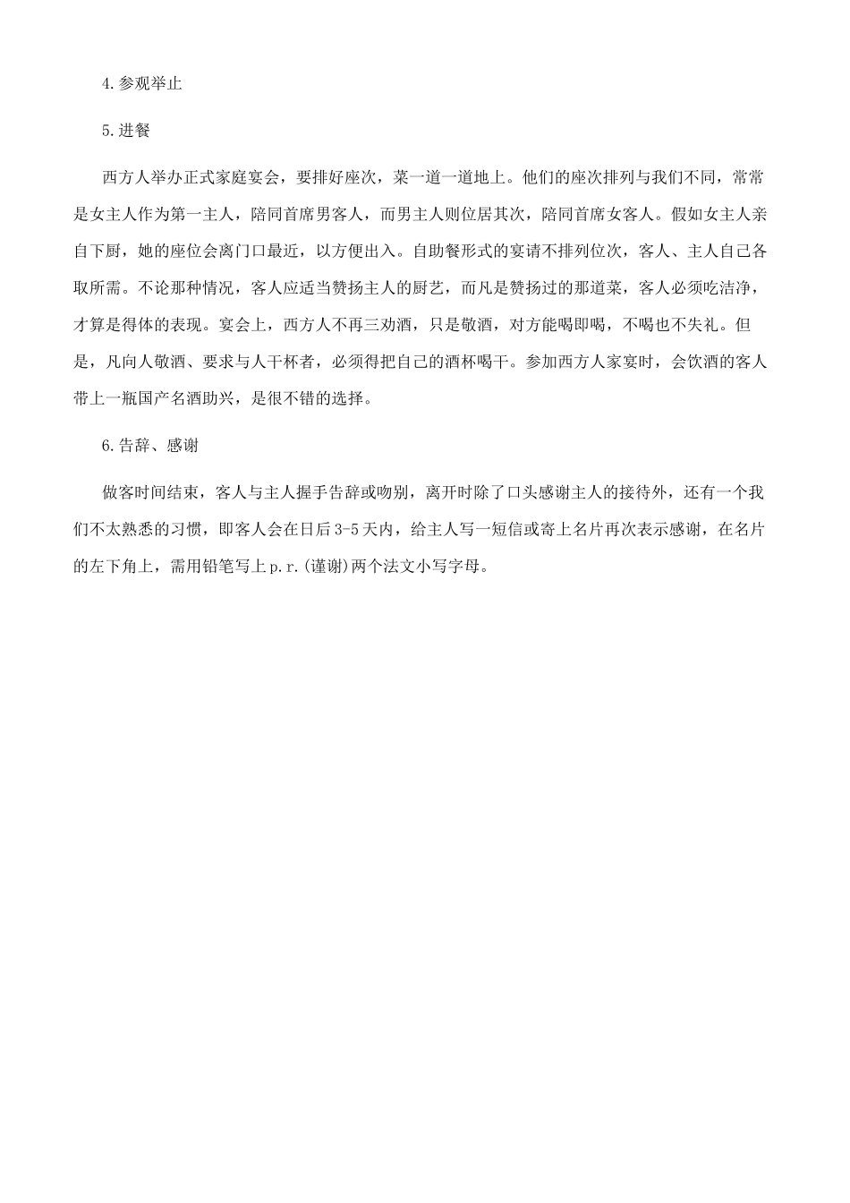 去别人家做客的礼仪_第3页