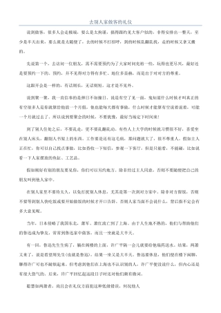 去别人家做客的礼仪