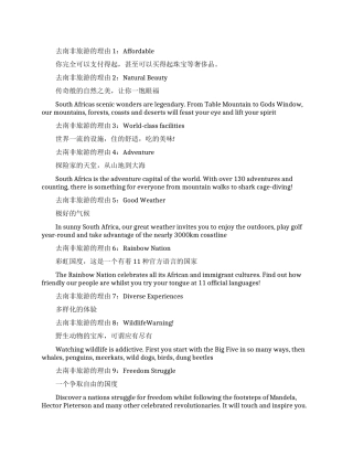 去南非旅游的十大理由