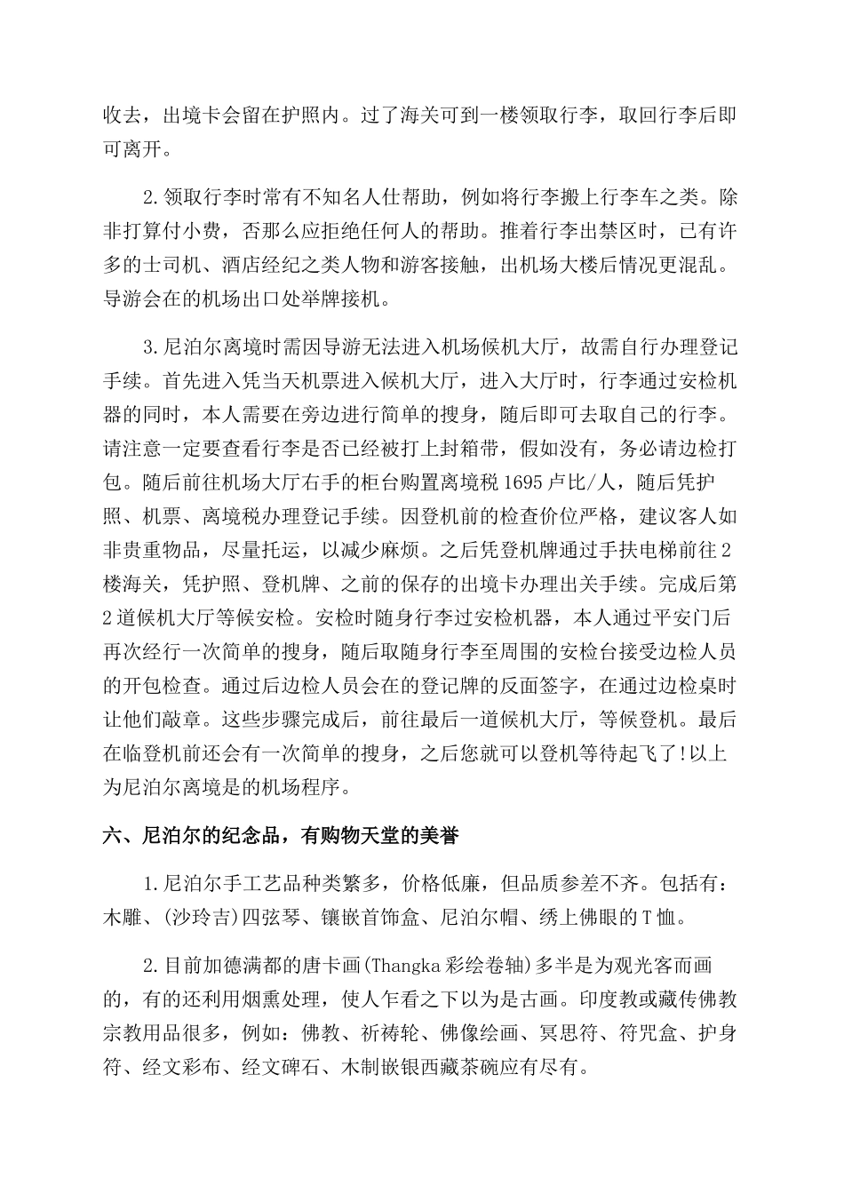 去尼泊尔旅游需要注意什么_第3页