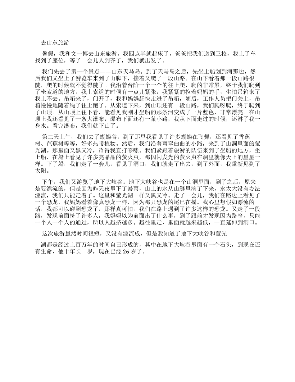 去山东旅游优秀作文_第1页