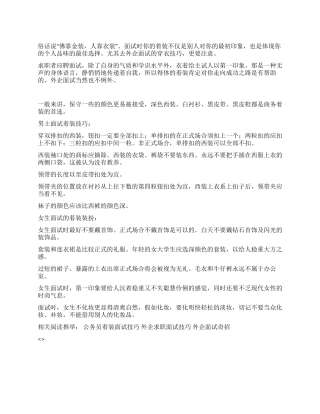 去外企面试的穿衣技巧