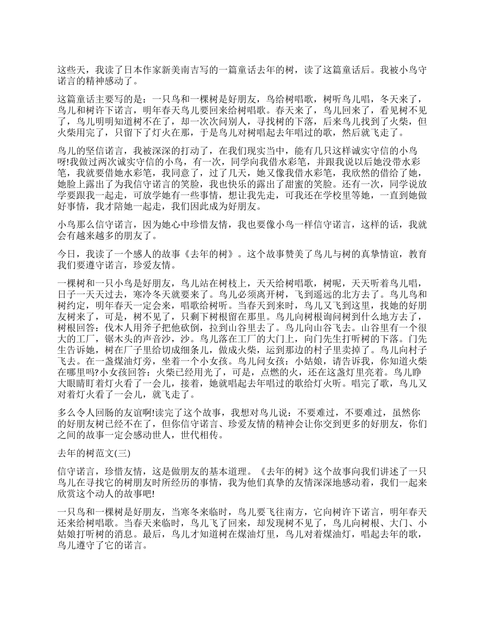 去年的树读后感_第1页