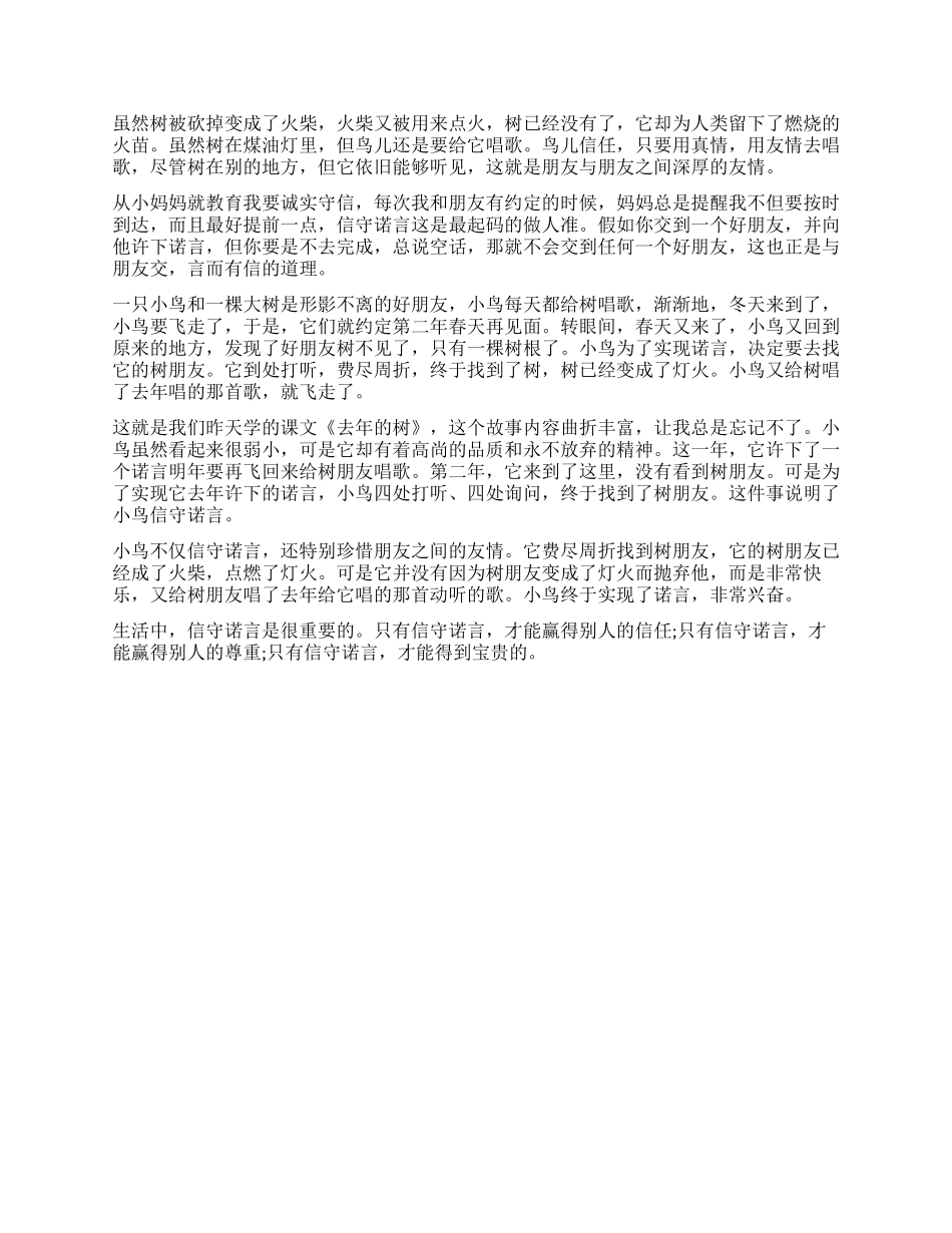 去年的树读后感_第2页