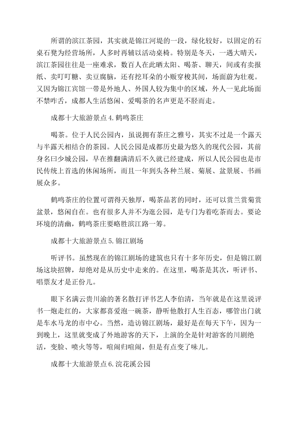 去成都千万别错过的十大旅游景点_第2页