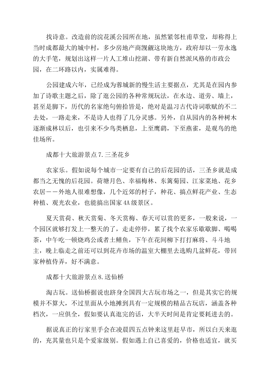 去成都千万别错过的十大旅游景点_第3页