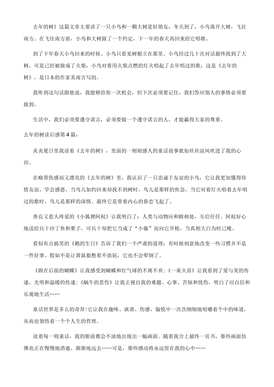 去年的树读后感50_第2页